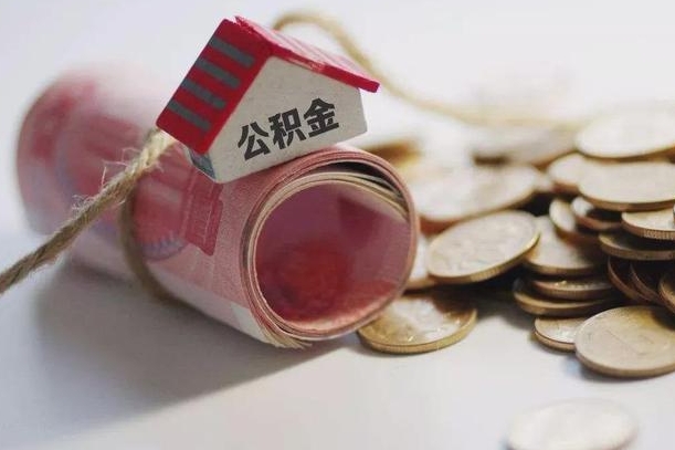 泸州公积金提取中介（公积金提取中介手续费）